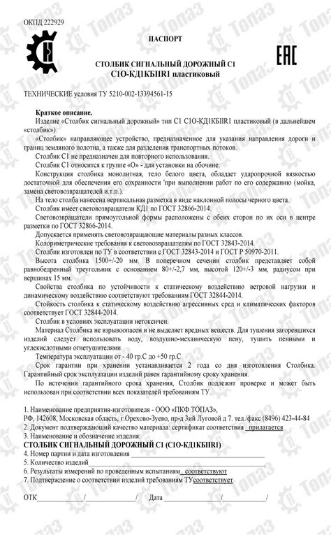 Столбик сигнальный дорожный С1 1500 мм монолитный - ПКФ ТОПАЗ