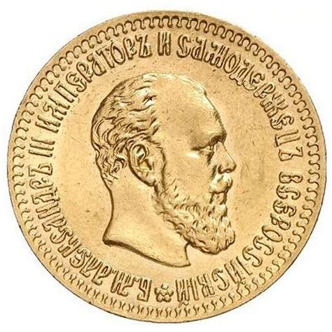 10 рублей Российской Империи 1891 года