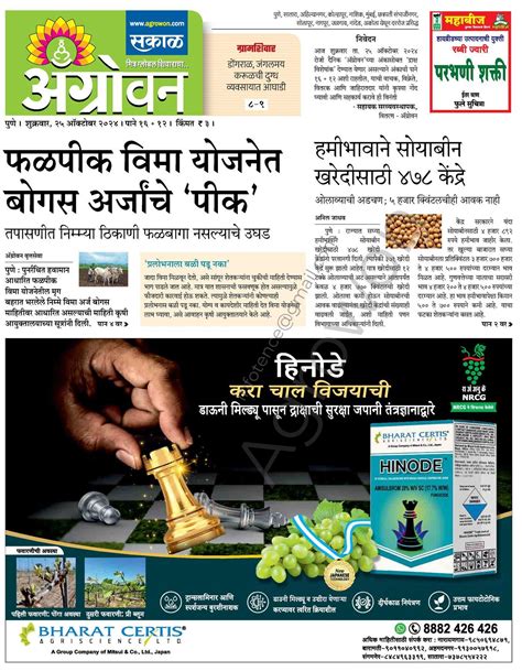 Agrowon Epaper Today Newspaper Agrowon Epaper Today Page 0001 Epaper Hub