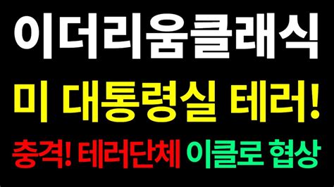 이더리움클래식 위기 속 충격 호재 긴급 에어드랍 진행 중 Etc 이클대응 이클목표가 이클전망 이클호재 이더리움