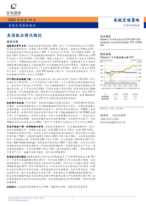 美股宏观策略报告：美国就业情况隐忧