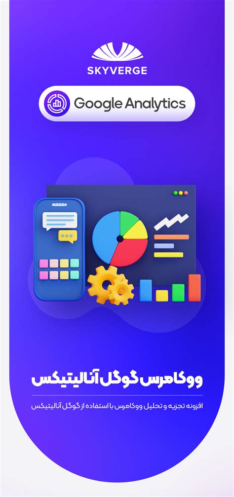 افزونه WooCommerce Google Analytics Pro پلاگین ووکامرس گوگل آنالیتیکس