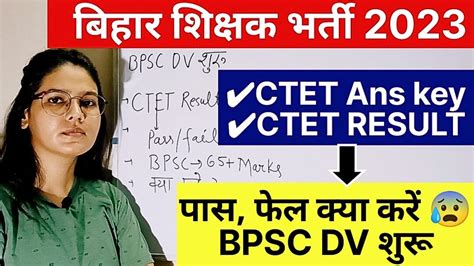 Bpsc Document Verification Ctet Ans Key Ctet