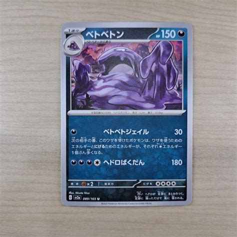 Jual Kartu Pokemon Muk 089165 U Sv2a Pokemon 151 Tcg Japan Shopee