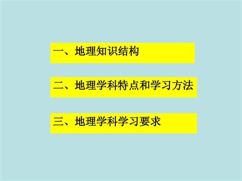 高三地理第一轮复习方法word文档在线阅读与下载无忧文档