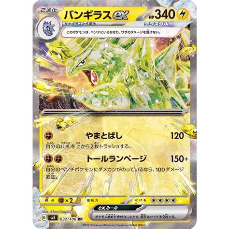 Tyranitar ex 班基拉斯 ex SV3 032 108 RR Pokemon Card PTCG Japanese 日版