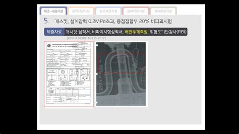 유해 화학 물질 정기 검사 유해화학물질 취급시설 설치최초정기 검사 사전준비 목록 해설 1 모든 답변