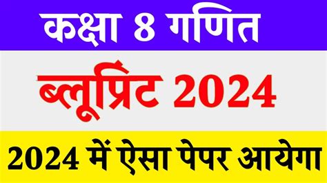 Rbse Class 8th Maths Blueprint 2024 ।। Rajasthan Board 8th Maths