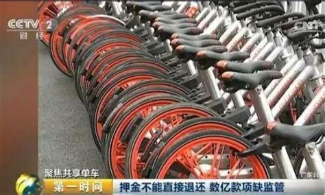 央視：數億元共享單車押金去哪了？背後的水好深 每日頭條