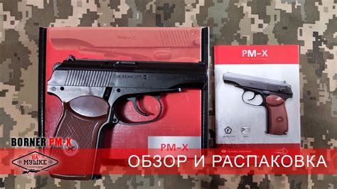 Самый доступный пневматический пистолет Макарова Borner PM-X - YouTube