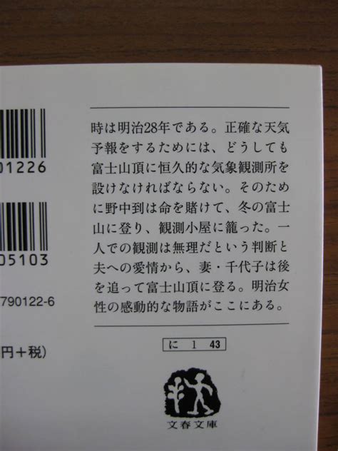 ヤフオク 芙蓉の人 ／ 新田次郎 著 初版 文春文庫 ドラ