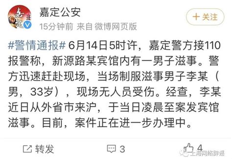 上海发生抢劫案有人中枪？警方通报 国内新闻 国内国际 新闻频道 福州新闻网