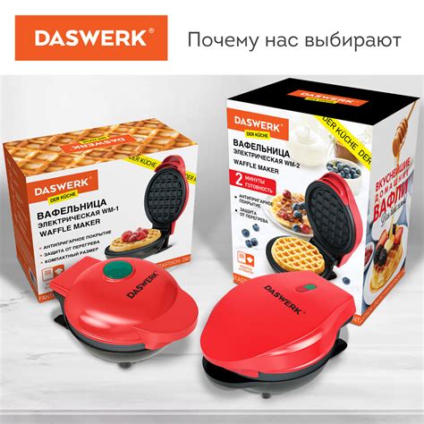 Вафельница DASWERK электрическая для венских и бельгийских вафель ...