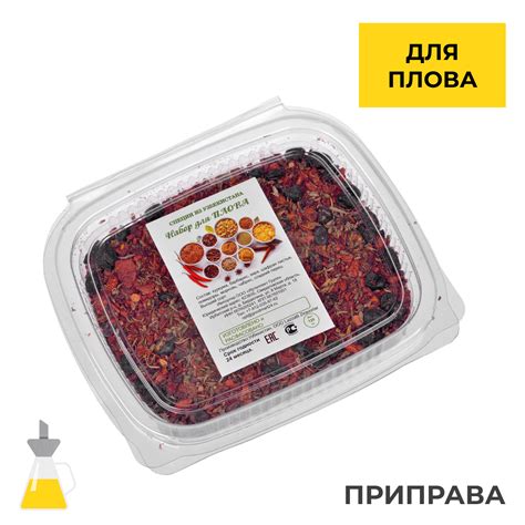 Купить Приправа для плова – лучшие цены!