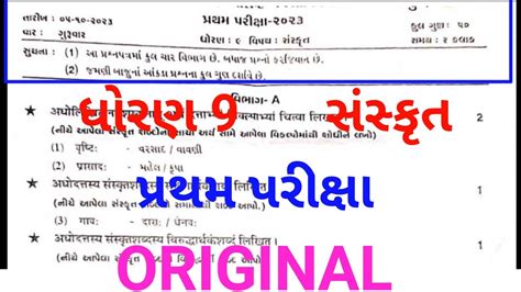 Std Sanskrit First Exam Paper Solution Dhoran Sanskrit