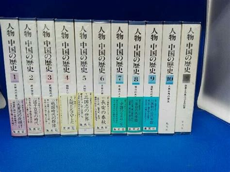 Yahooオークション 全巻セット 人物 中国の歴史 1~10巻別巻