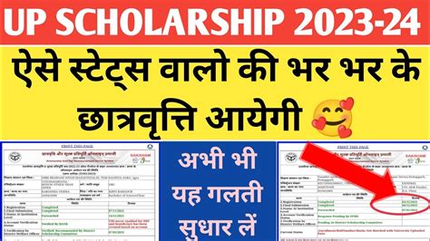 Up Scholarship Latest News Today Up Scholarship Latest News Up