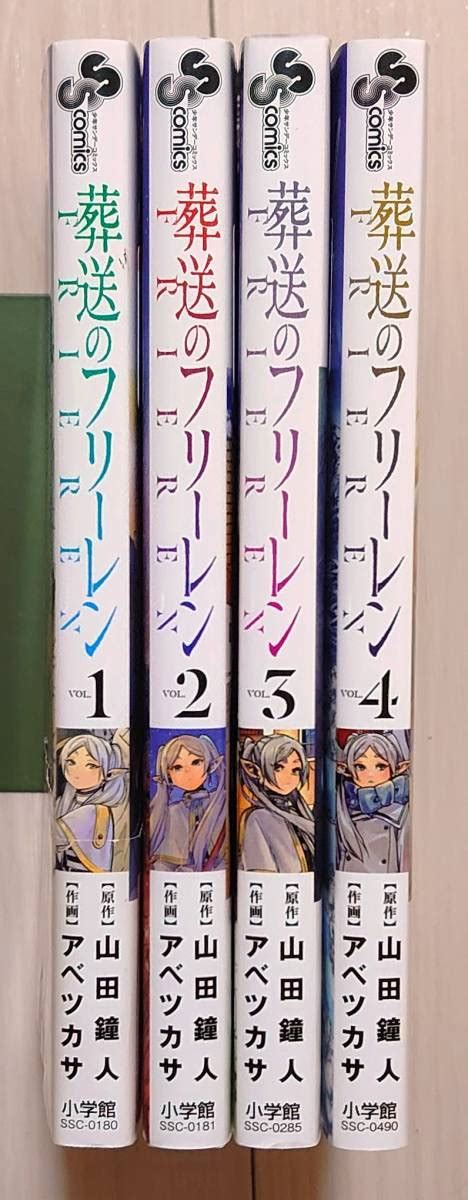 Paypayフリマ｜葬送のフリーレン 第1～4巻 アベツカサ 山田鐘人【全巻初版】
