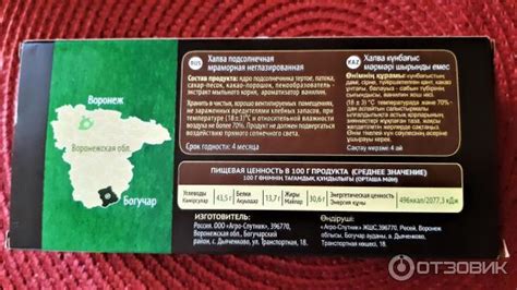 Отзыв о Халва богучарская мраморная AgroSputnik | Для любителей халвы ...
