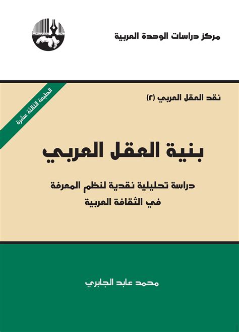 مركز دراسات الوحدة العربية Publishers