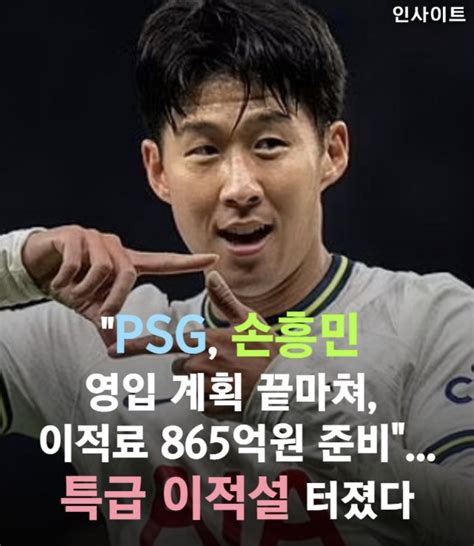 Psg 손흥민 Ea Fc 온라인 에펨코리아