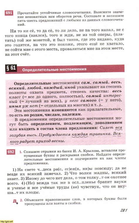 Русский язык за 6-ой класс - М.М. Разумовская, С.И. Львова, В.И ...