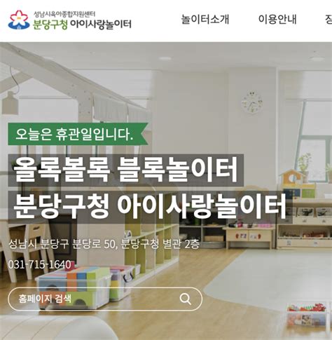 8개월 아이랑 가볼만한 곳 분당구청 아이사랑 놀이터 예약정보 위치 증빙 서류 네이버 블로그