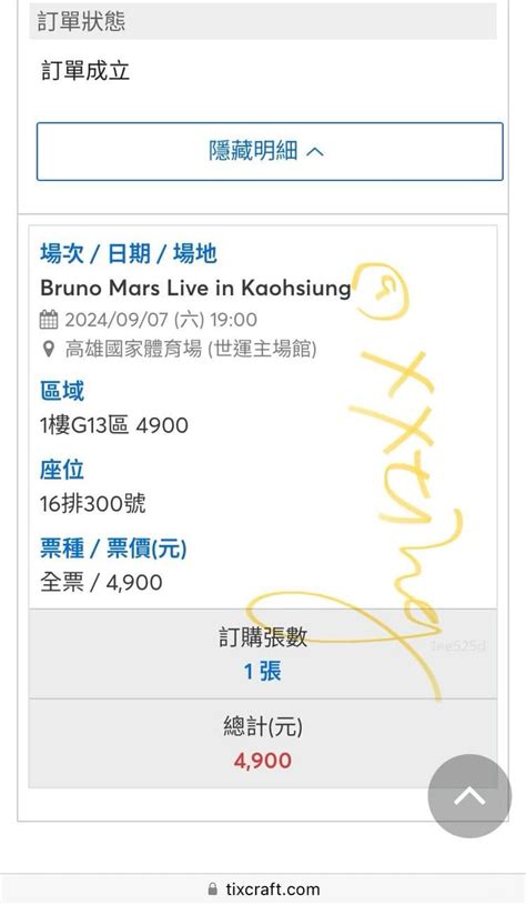 讓票 （已讓出）bruno Mars 97高雄演唱會 票券交流板 Dcard