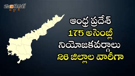 Andhra Pradesh Legislative Assembly Seats