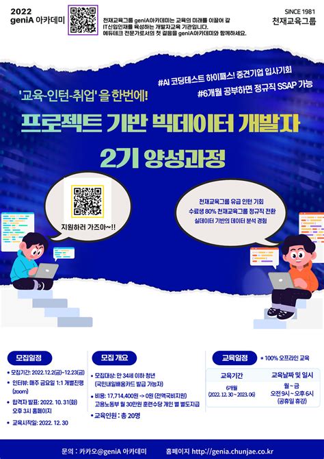 천재교육 Genia 2기 모집 20대에게 가장 필요한 커리어 정보 슈퍼루키