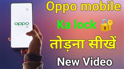 Oppo Ka Lock Kaise Tode Oppo Mobile Ka Lock Kaise Tode Youtube