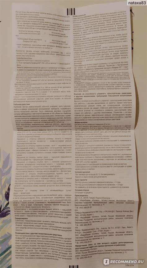 Лекарственный препарат СОТЕКС Ликферр 100 - «Лекарственный препарат ...