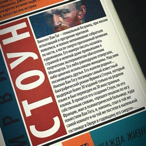 Книга: Жажда жизни - Ирвинг Стоун. Купить книгу, читать рецензии | Лабиринт
