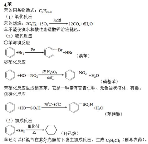 苯的硝化反应方程式实验室制乙烯 伤感说说吧