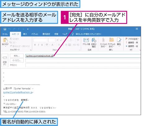 Outlookでメールを作成・送信する操作を覚える Outlook できるネット