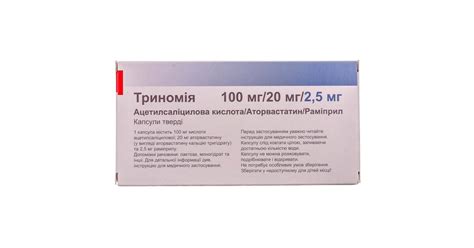 Триномия – инструкция, цена от 560 грн в аптеках Украины, применение