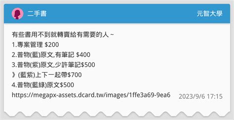 二手書 元智大學板 Dcard