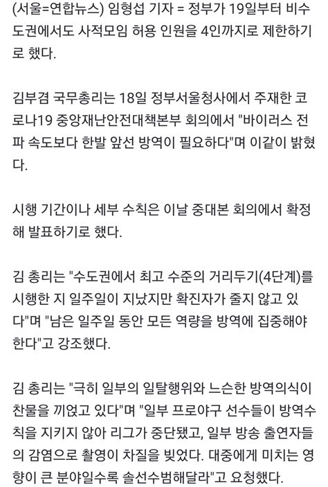 김총리 “내일부터 비수도권 사적모임 4인까지 허용” 오픈이슈갤러리 인벤