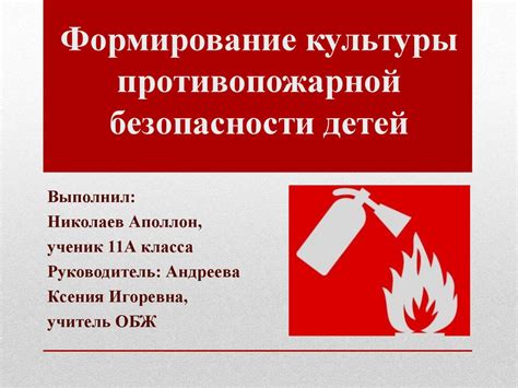 Формирование культуры противопожарной безопасности детей - презентация ...