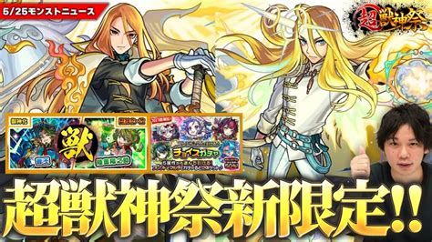 【モンスト】超獣神祭新限定『キリンジ』登場！天魔10＆轟絶ベジテパラ適正、このスペックで新友情も！？★5確率50＆限定キャラも対象『チョイス