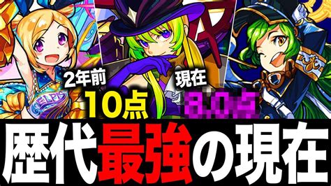 【モンスト】歴代最強キャラの現在がヤバすぎる件【超獣限定編】