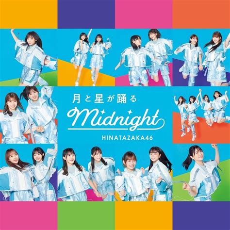 日向坂46 Hinatazaka46 月と星が踊るmidnight Tsuki To Hoshi Ga Odoru Midnight Lyrics Genius Lyrics