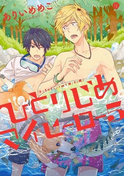 ひとりじめマイヒーロー 5 Hitorijime My Hero 5 by Memeco Arii Goodreads