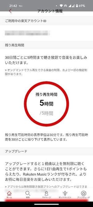 楽天ミュージック 料金プランの違いを解説──選び方・注意点・プラン変更方法まで アプリオ