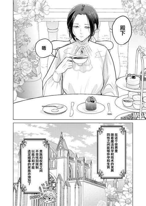 我深愛的年下未婚夫王子讓我狠狠地明白了 Page 3 nhentai hentai doujinshi and manga