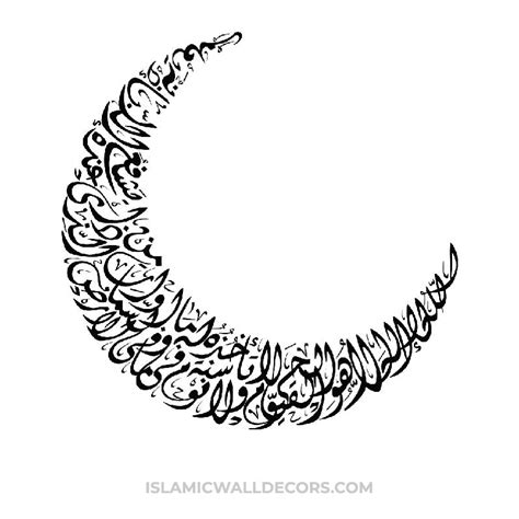 Arabic Calligraphy Moon