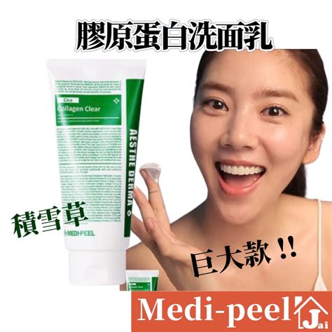 韓國 Medi Peel 美蒂菲 積雪草 膠原蛋白洗面乳 洗面乳 洗面奶 大容量 毛孔 皮脂 清潔 Medipeel 蝦皮購物