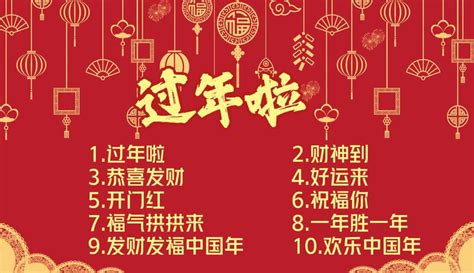 【臻好听 】过年啦，十首过年春节经典歌曲《过年啦》《恭喜发财》《好运来》 音乐视频 免费在线观看 爱奇艺