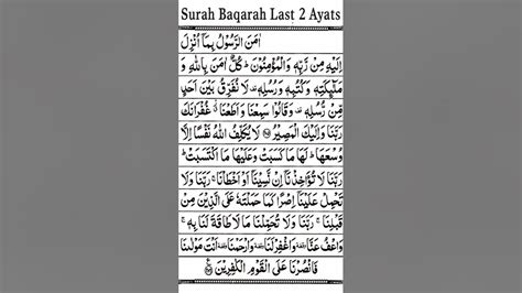 Surah Al Baqarah Last 2 Ayaat Last 2 Verses Of Surah Al