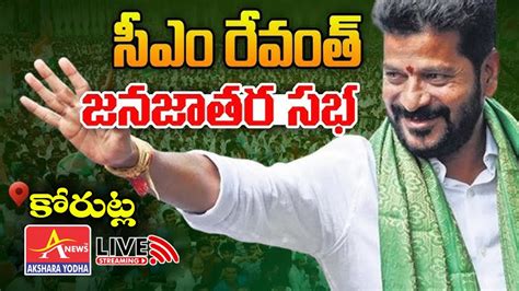 Cm Revanth Reddy Live Jana Jatara Sabha At Korutla Akshara Yodha